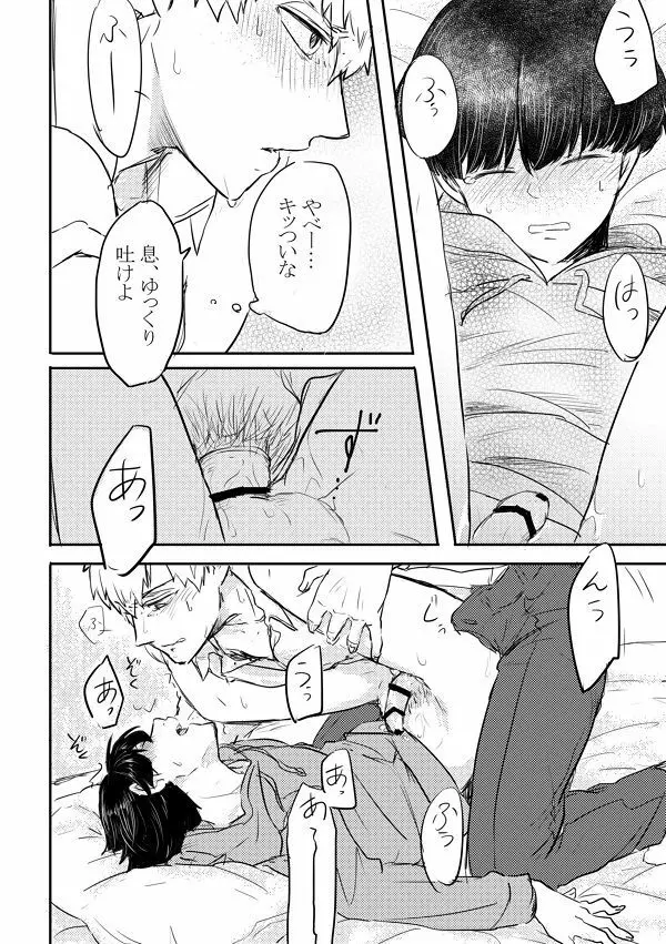 ふれたその手のむこうがわ Page.43