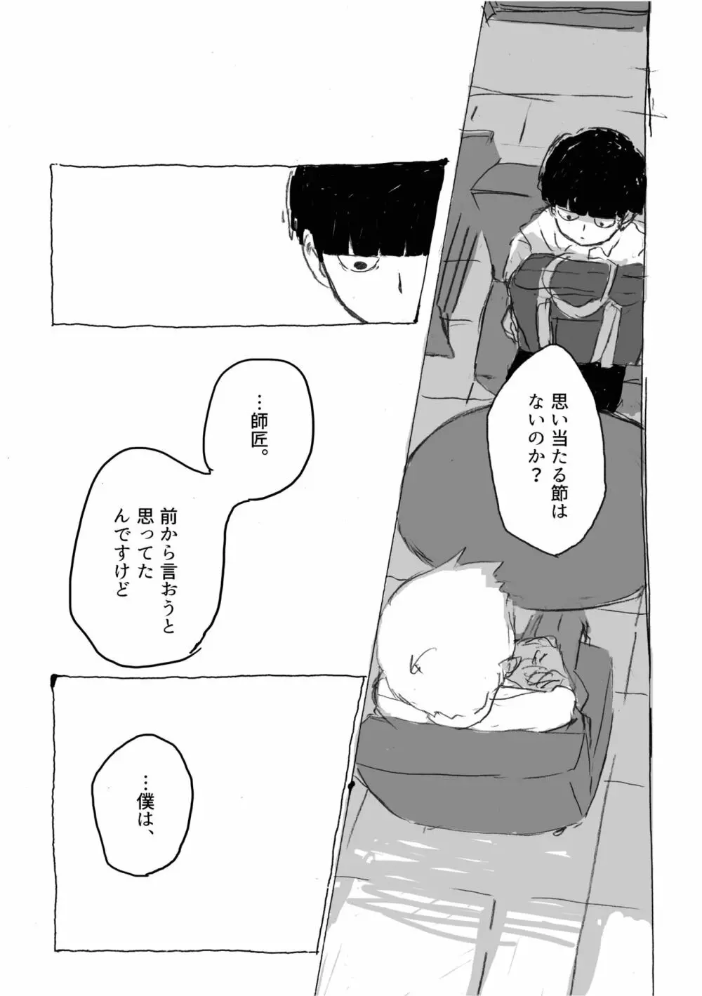 夢の辺、夏の果て Page.15