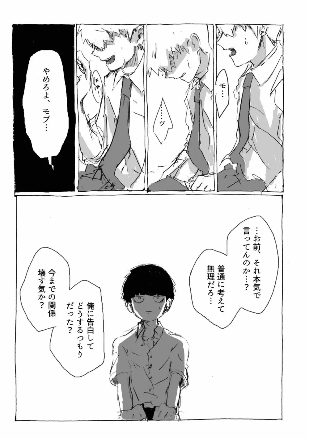 夢の辺、夏の果て Page.17