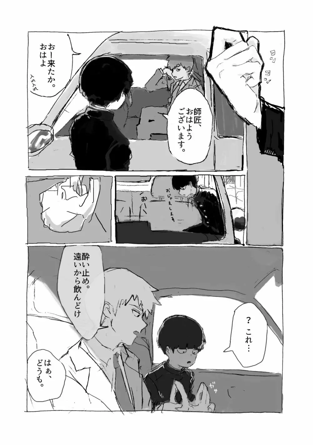 夢の辺、夏の果て Page.21