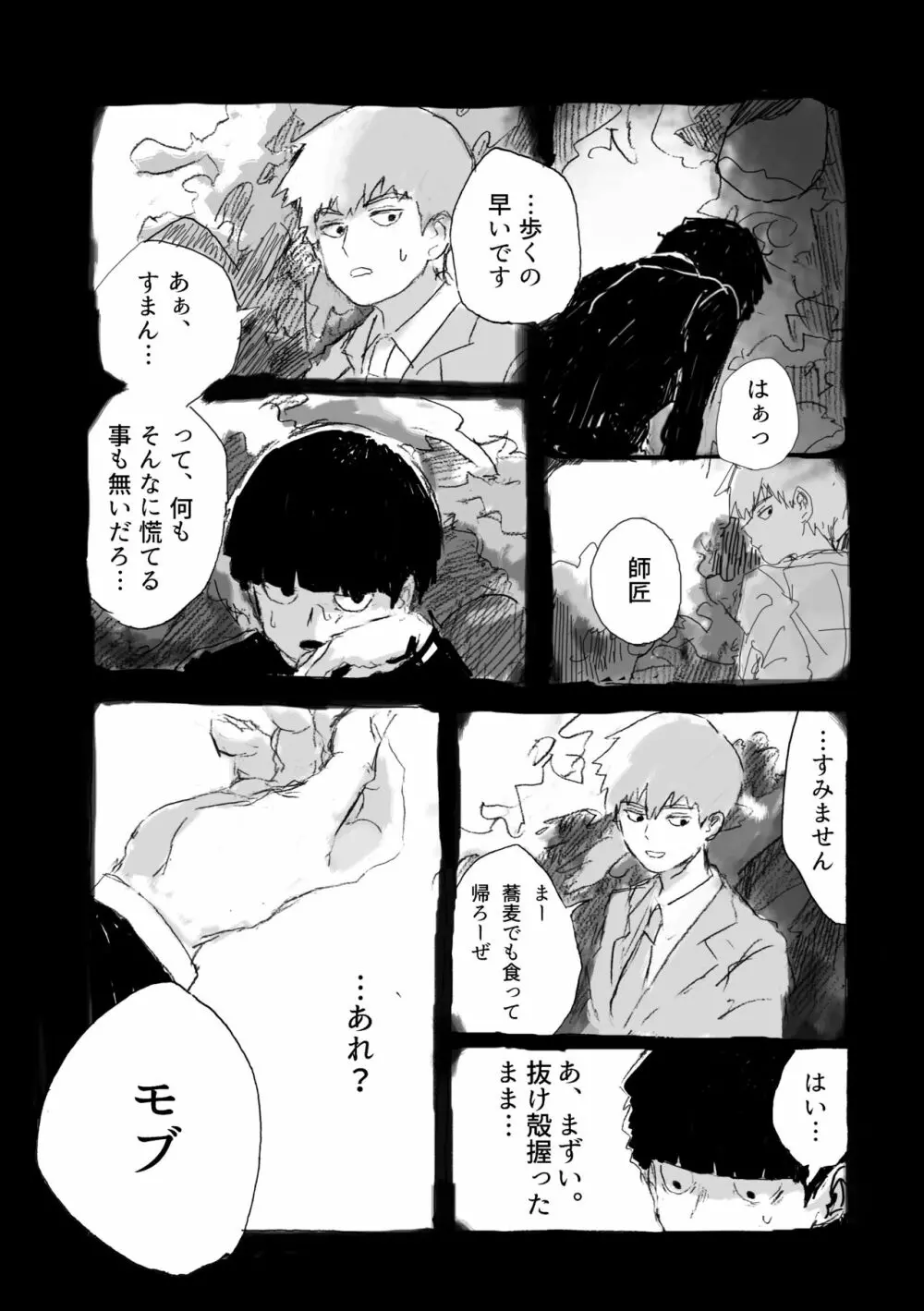 夢の辺、夏の果て Page.23