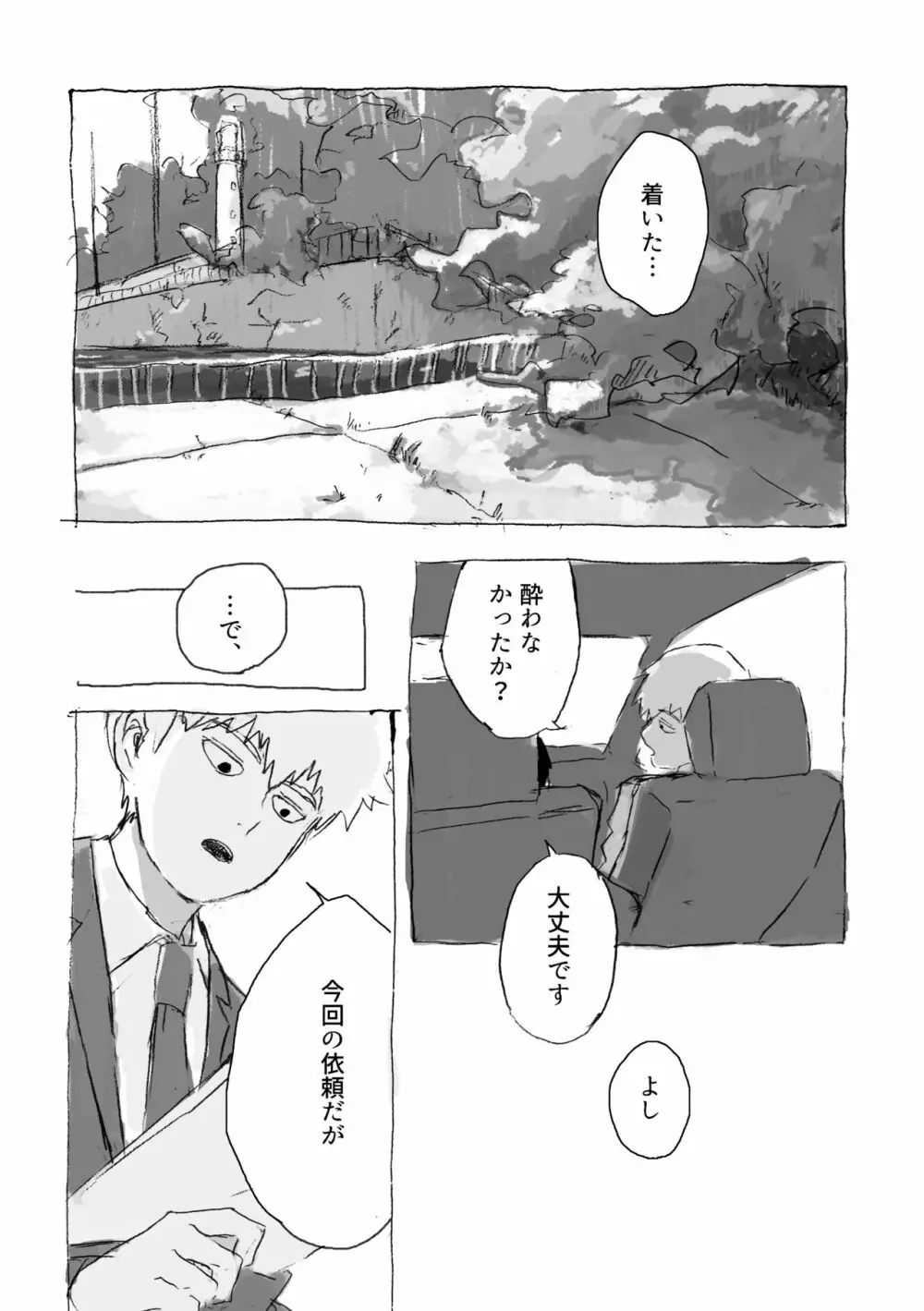 夢の辺、夏の果て Page.26