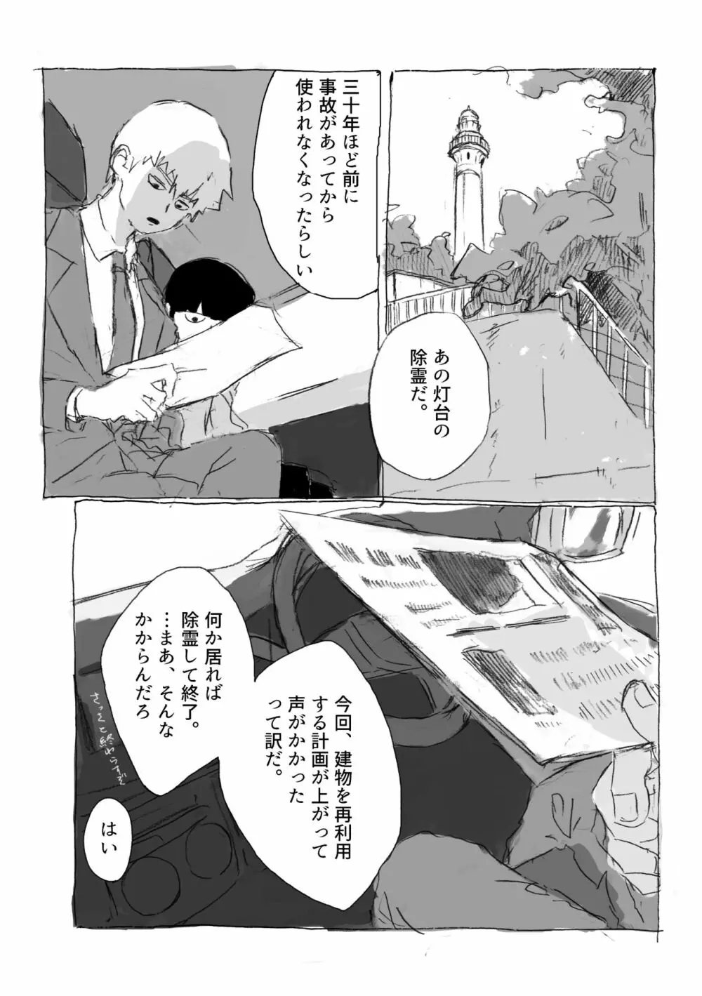 夢の辺、夏の果て Page.27