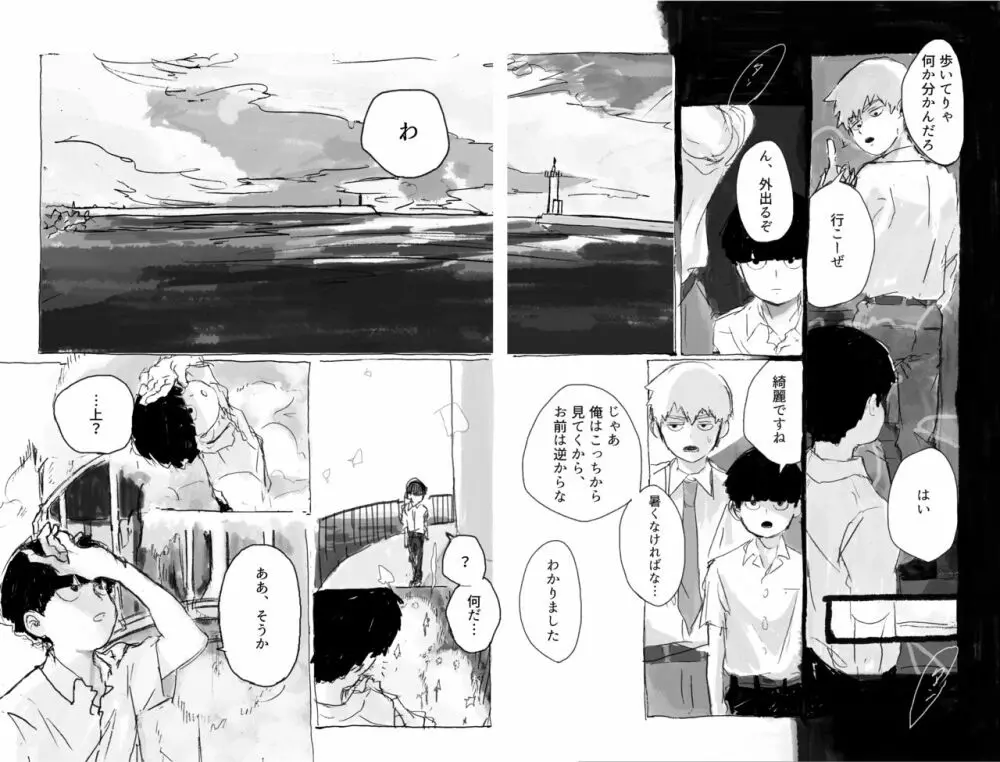 夢の辺、夏の果て Page.30