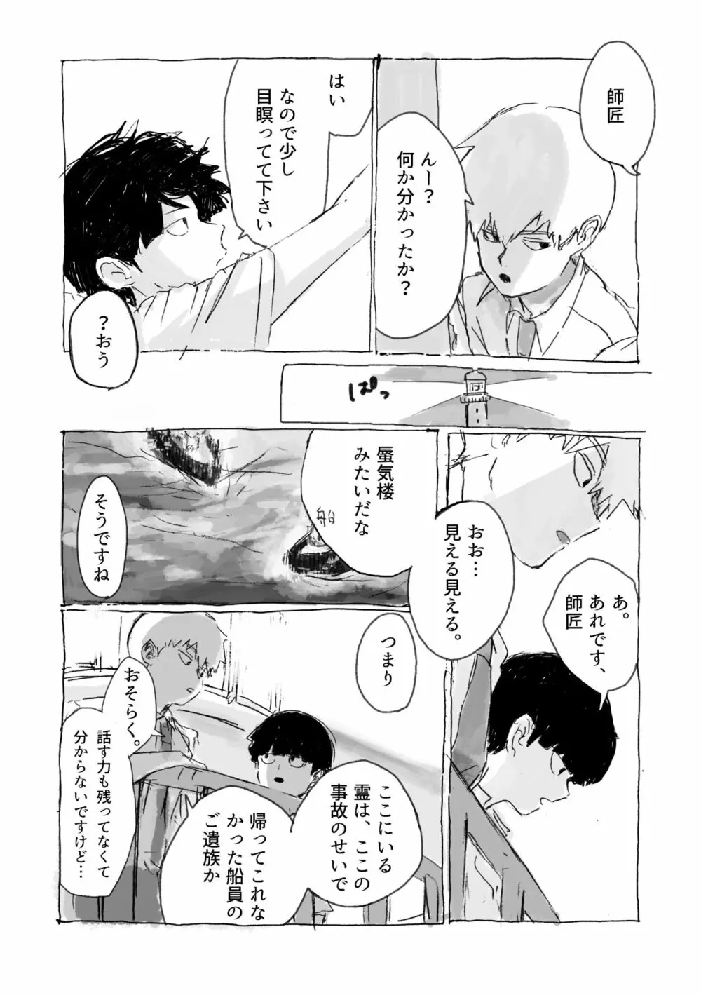 夢の辺、夏の果て Page.31