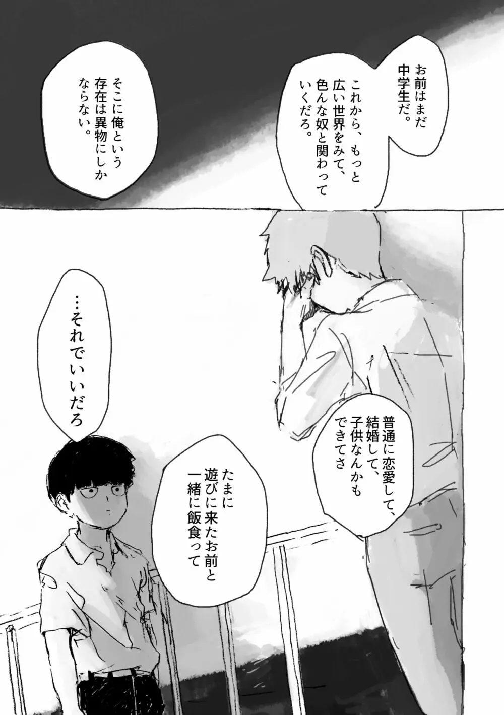 夢の辺、夏の果て Page.34