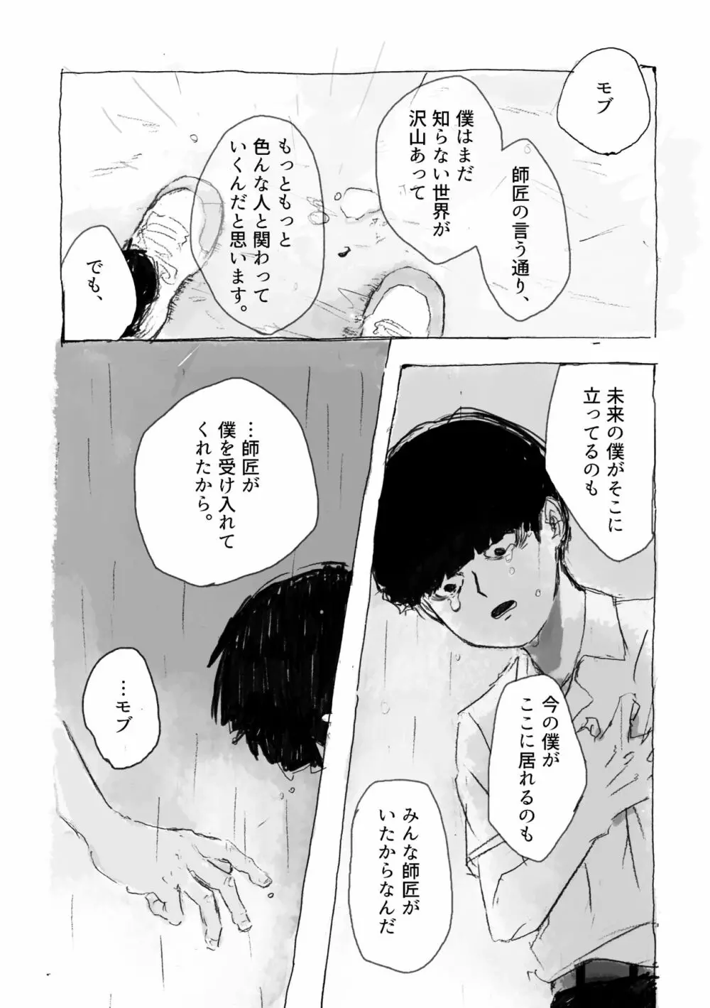 夢の辺、夏の果て Page.36