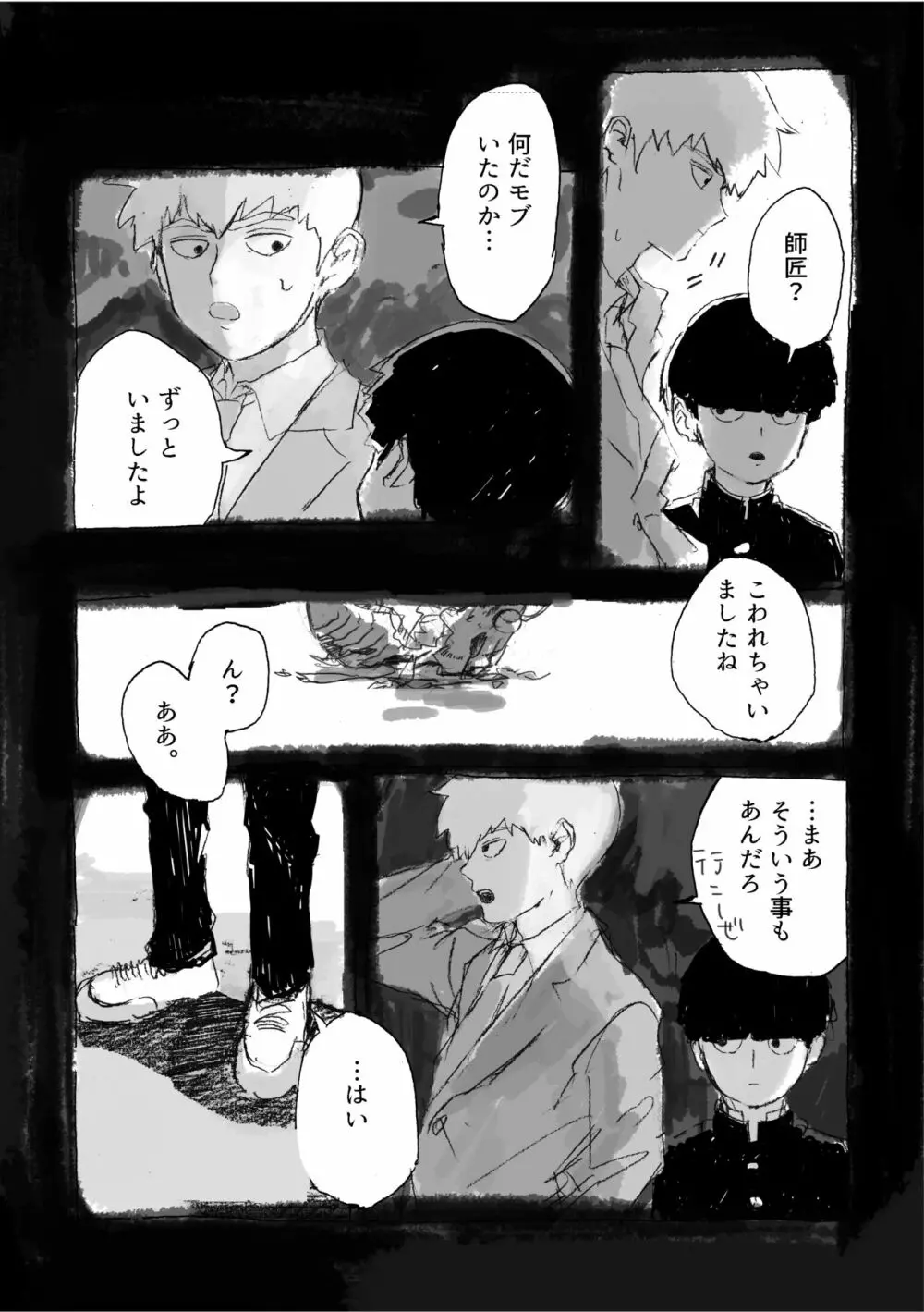 夢の辺、夏の果て Page.4