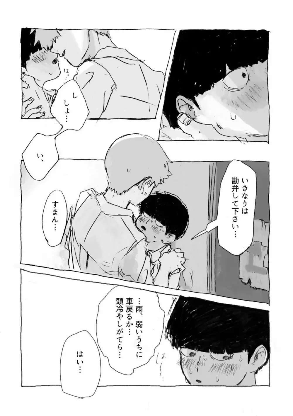 夢の辺、夏の果て Page.42