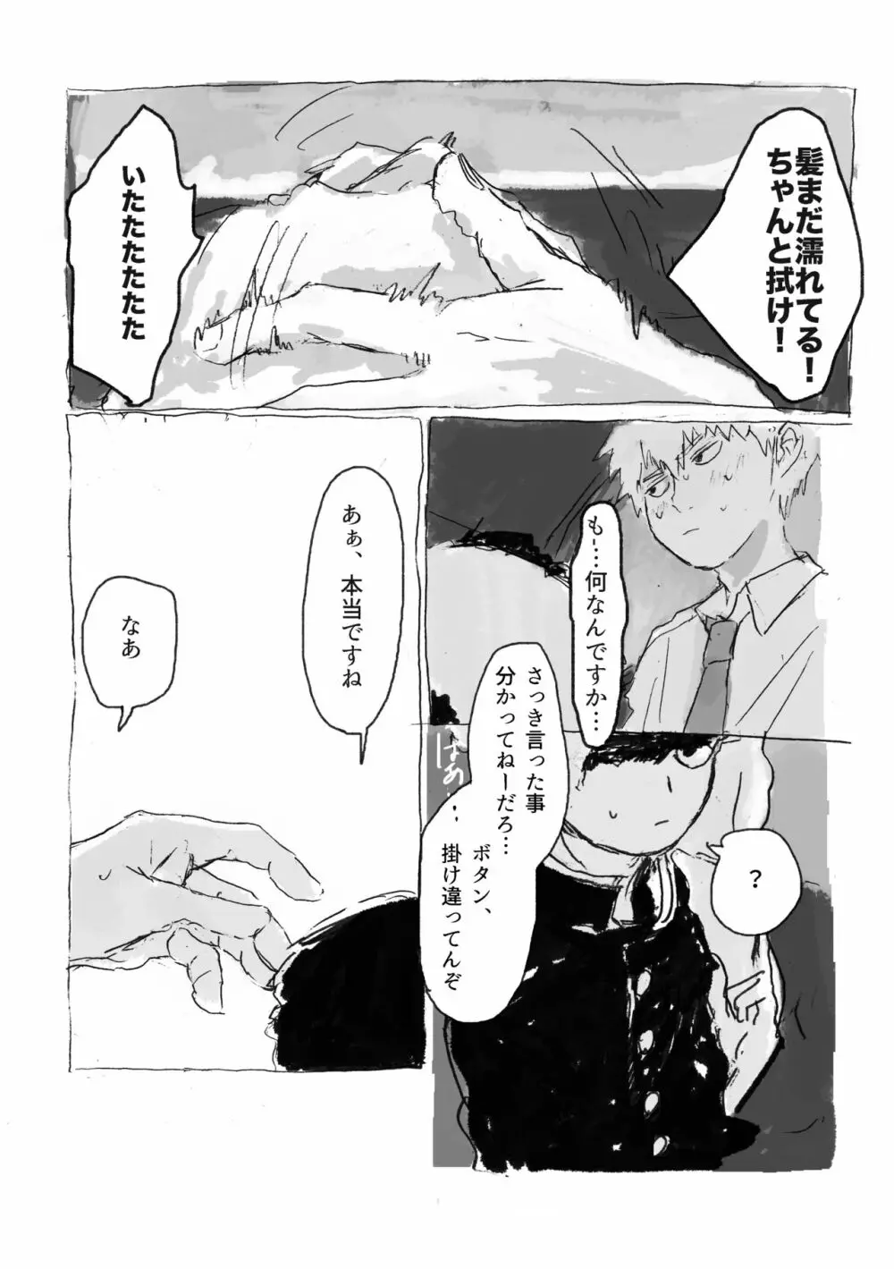 夢の辺、夏の果て Page.47