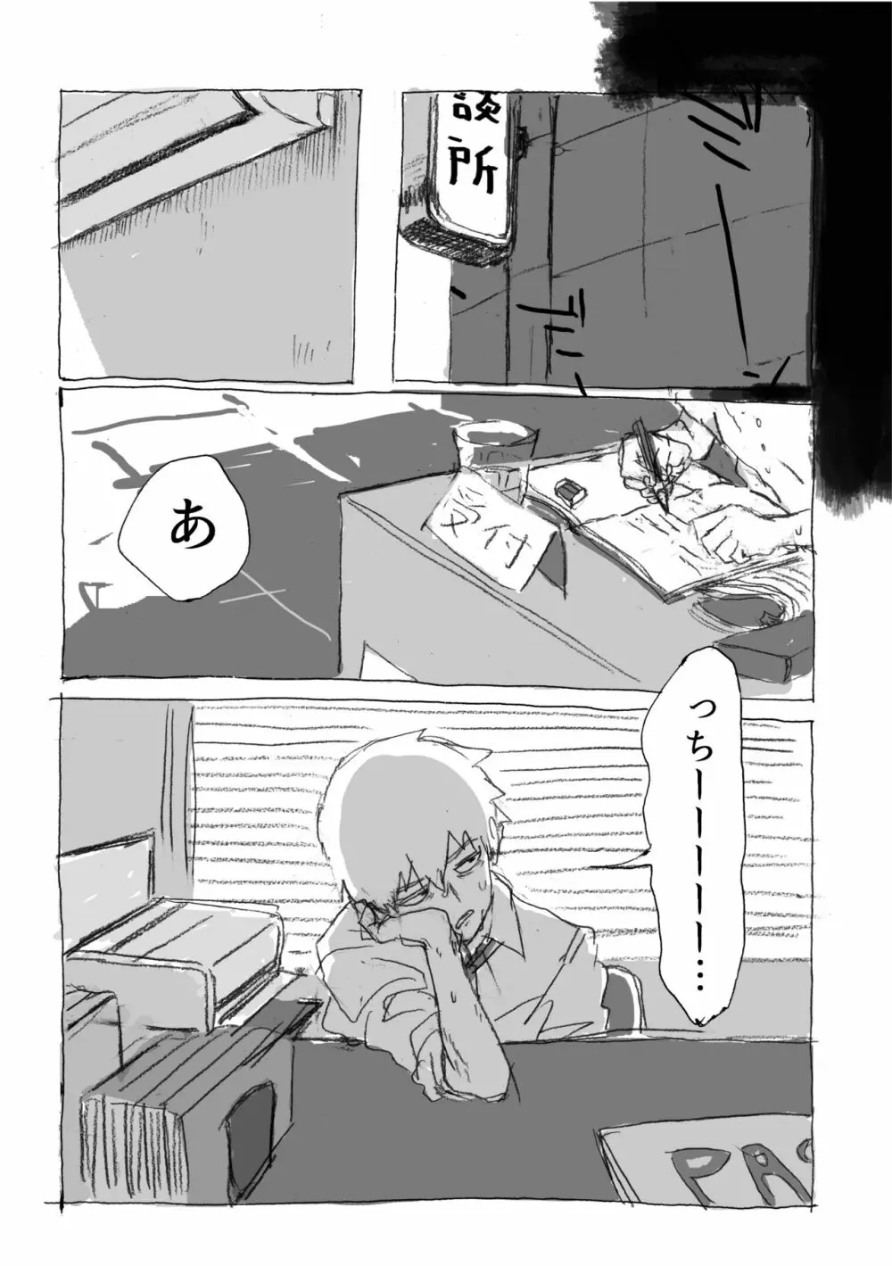 夢の辺、夏の果て Page.5