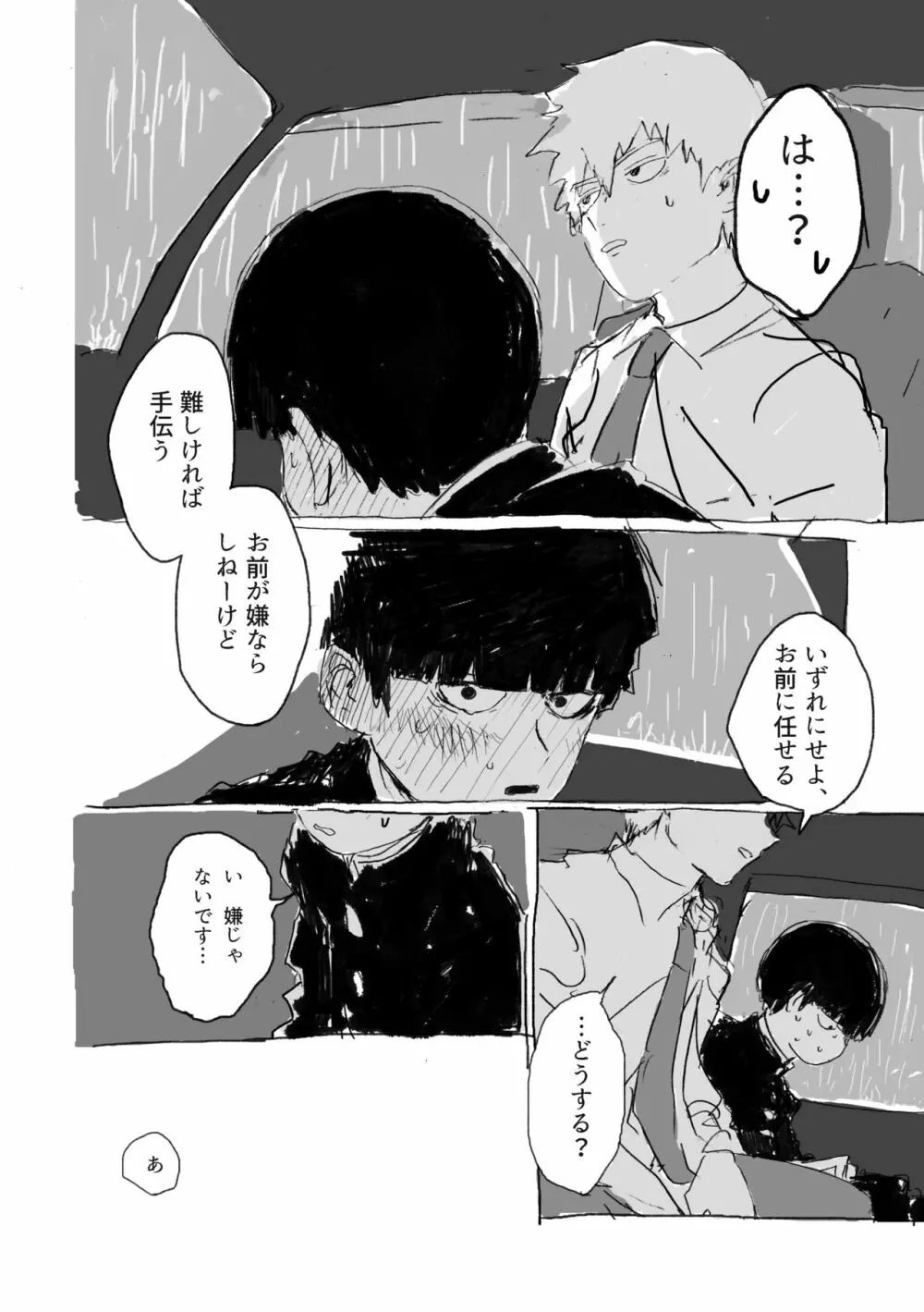 夢の辺、夏の果て Page.53