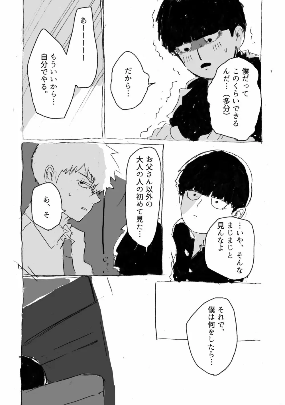 夢の辺、夏の果て Page.56