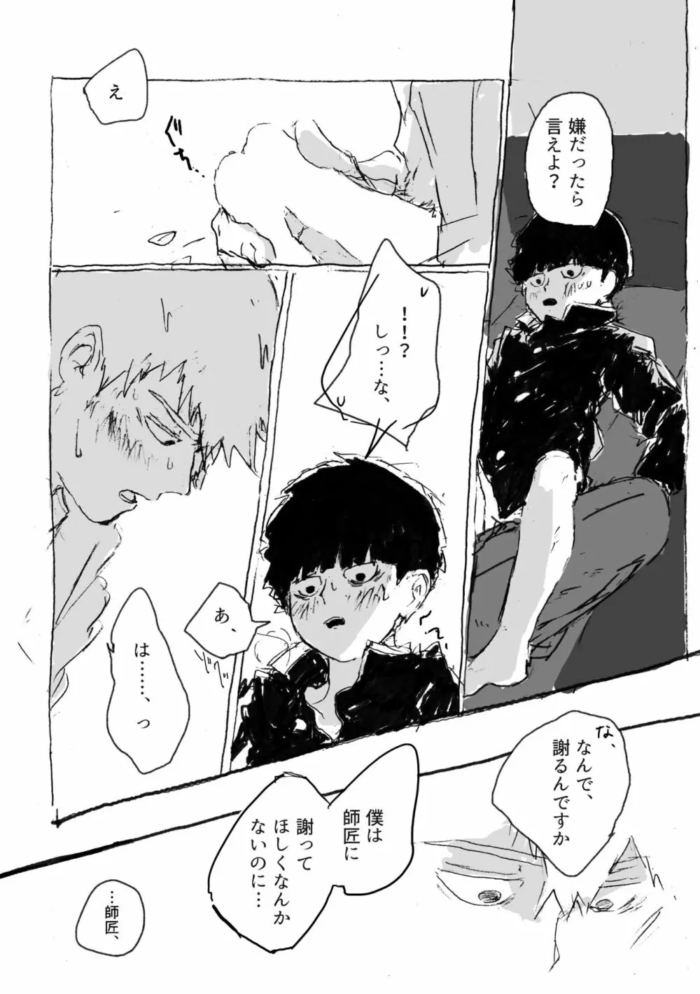 夢の辺、夏の果て Page.57