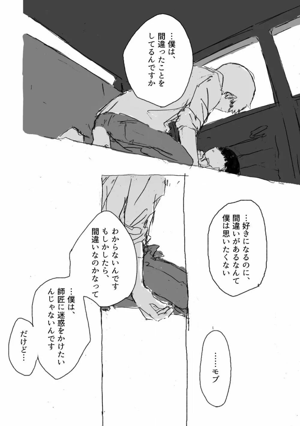 夢の辺、夏の果て Page.59