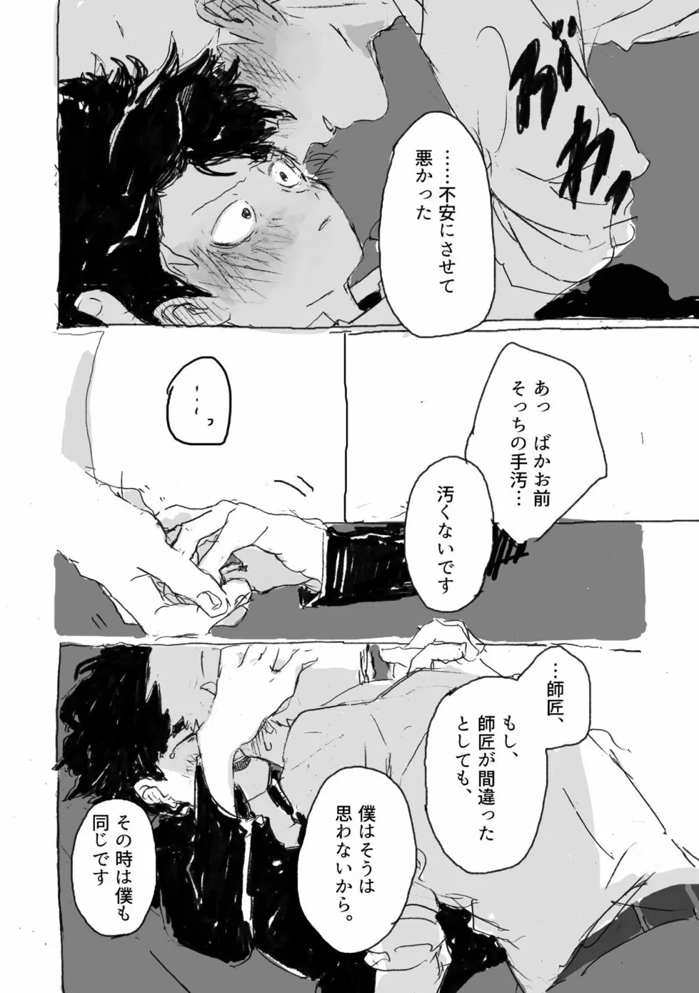 夢の辺、夏の果て Page.61