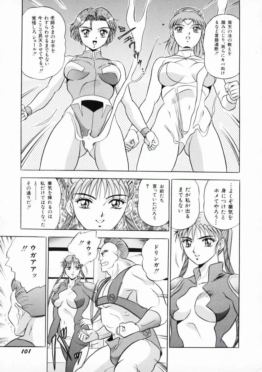 噂のJカップガール Page.104