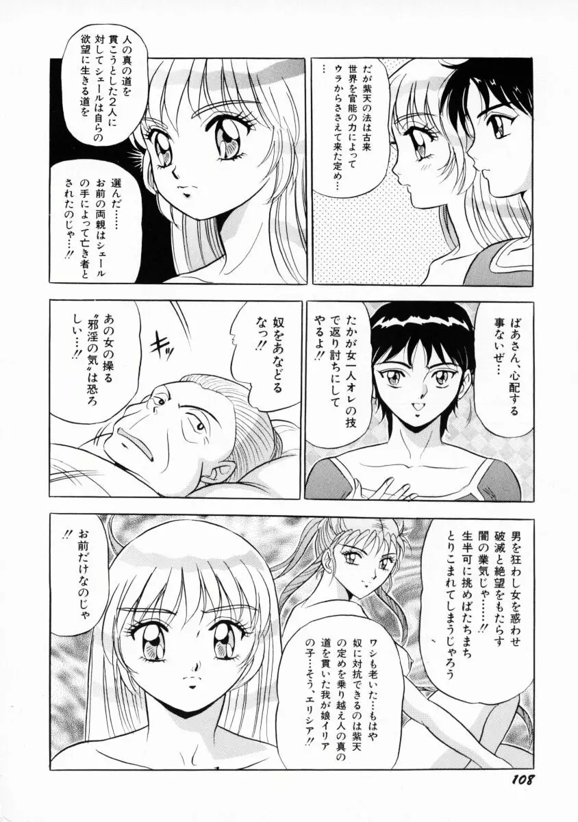 噂のJカップガール Page.111