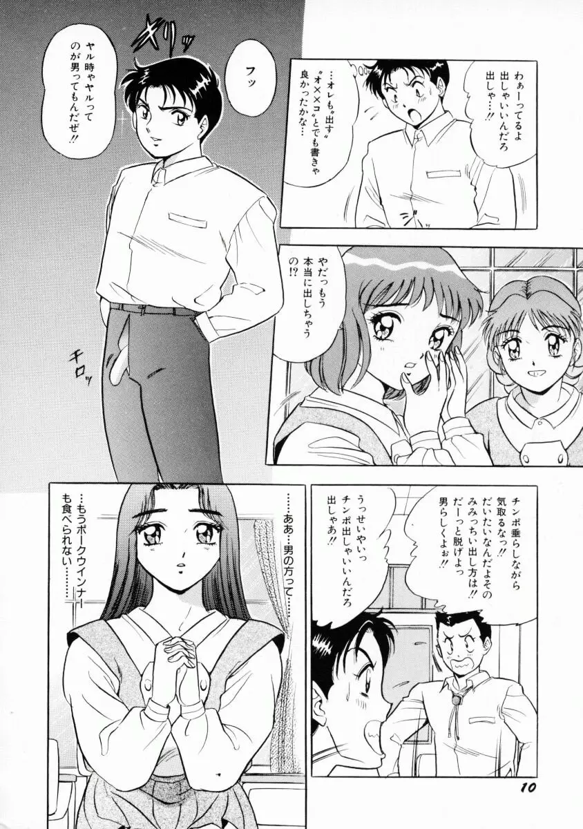 噂のJカップガール Page.13