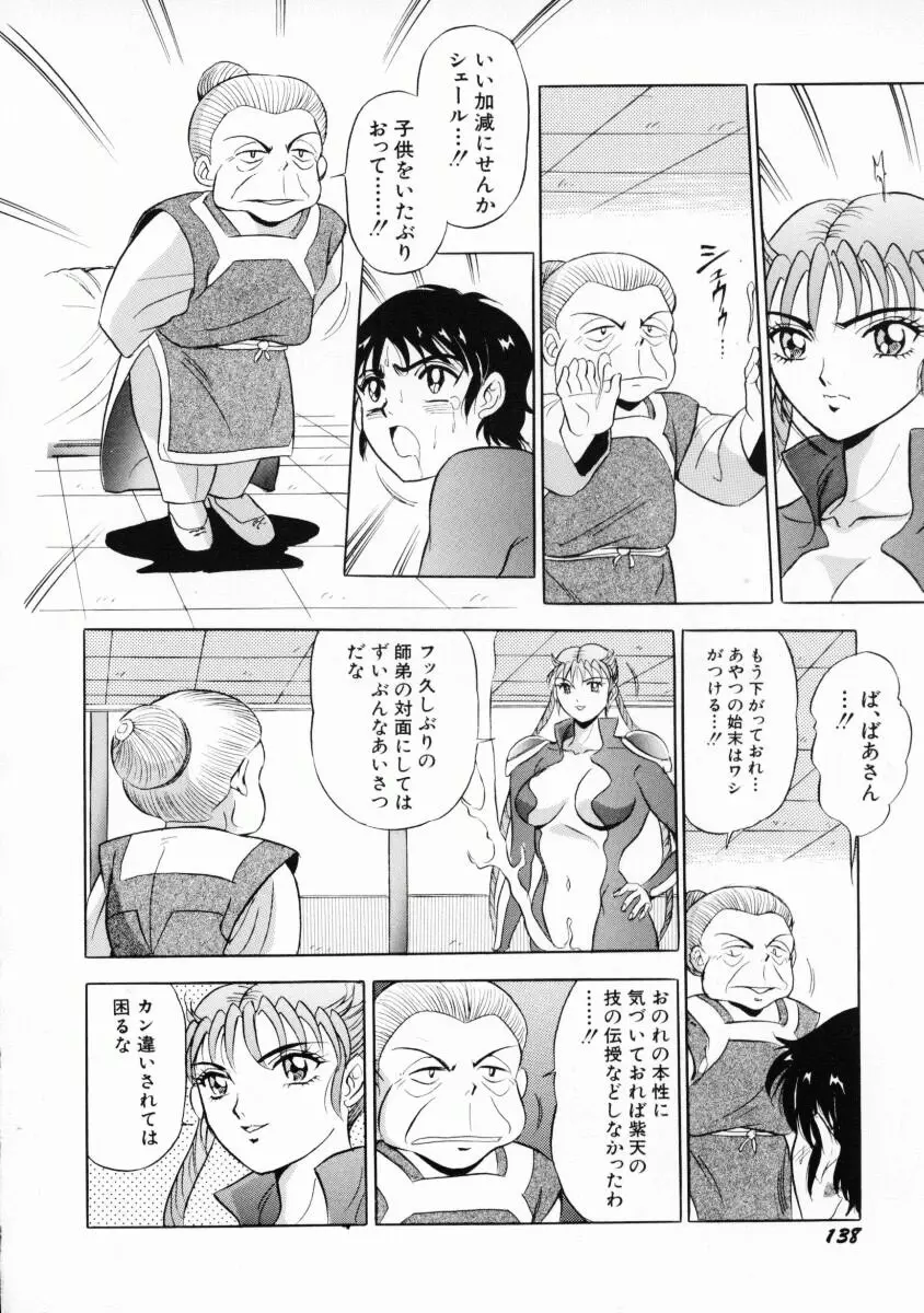 噂のJカップガール Page.141