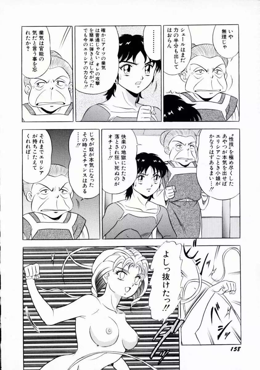 噂のJカップガール Page.161