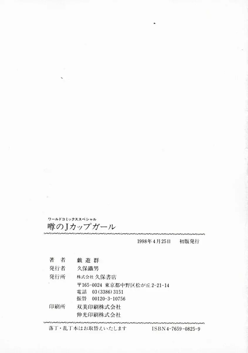 噂のJカップガール Page.166