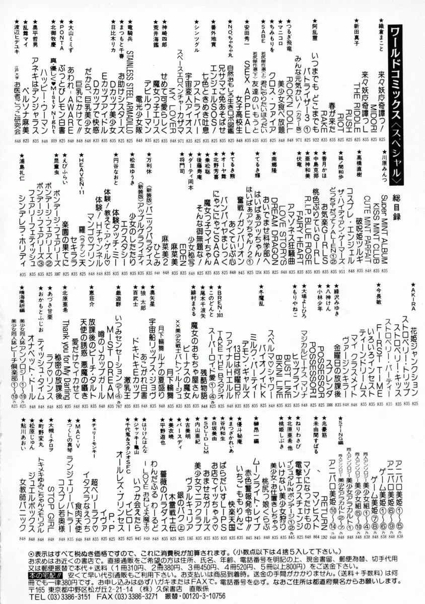噂のJカップガール Page.167