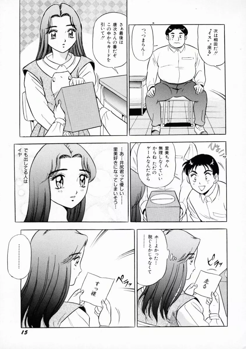 噂のJカップガール Page.18