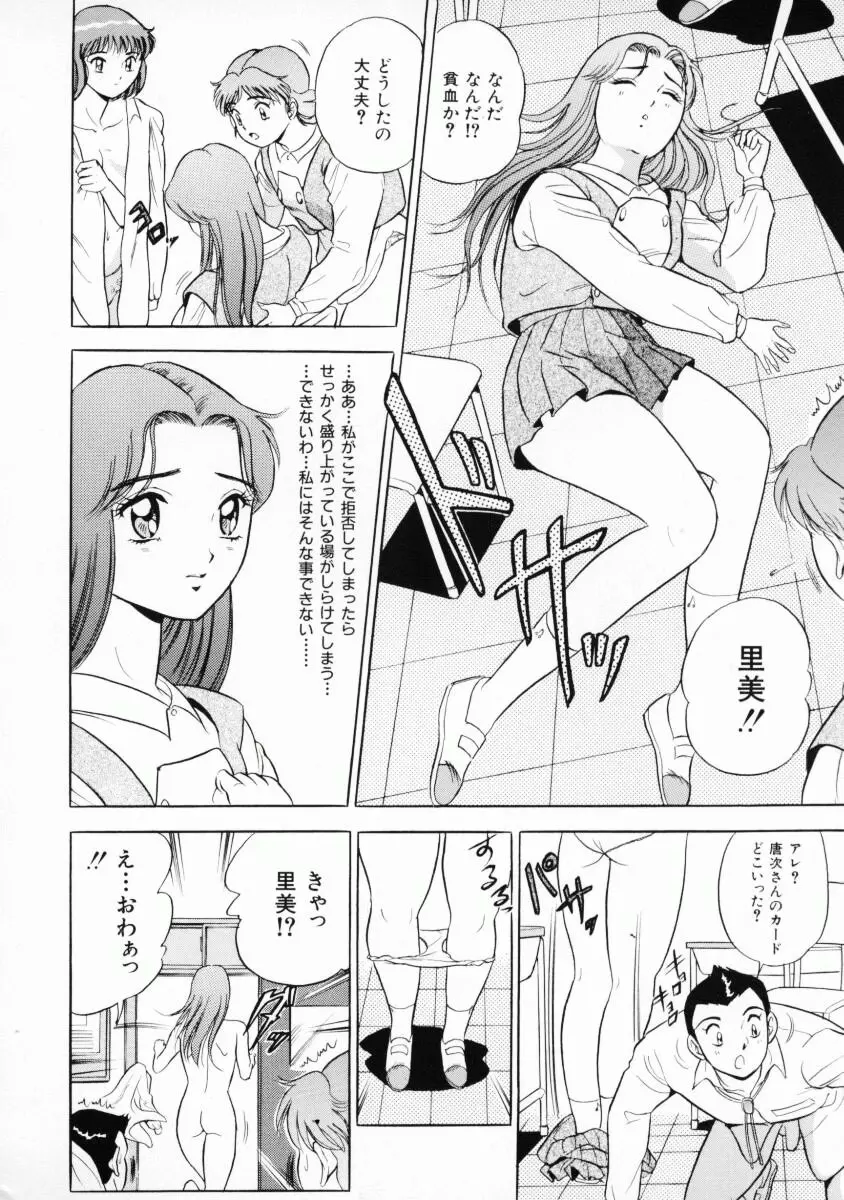 噂のJカップガール Page.19