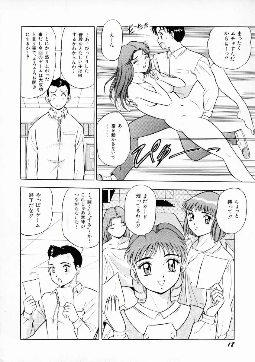 噂のJカップガール Page.21