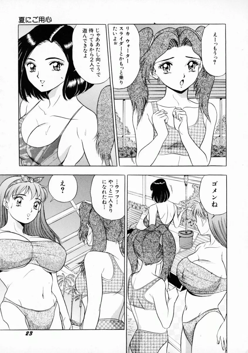 噂のJカップガール Page.26