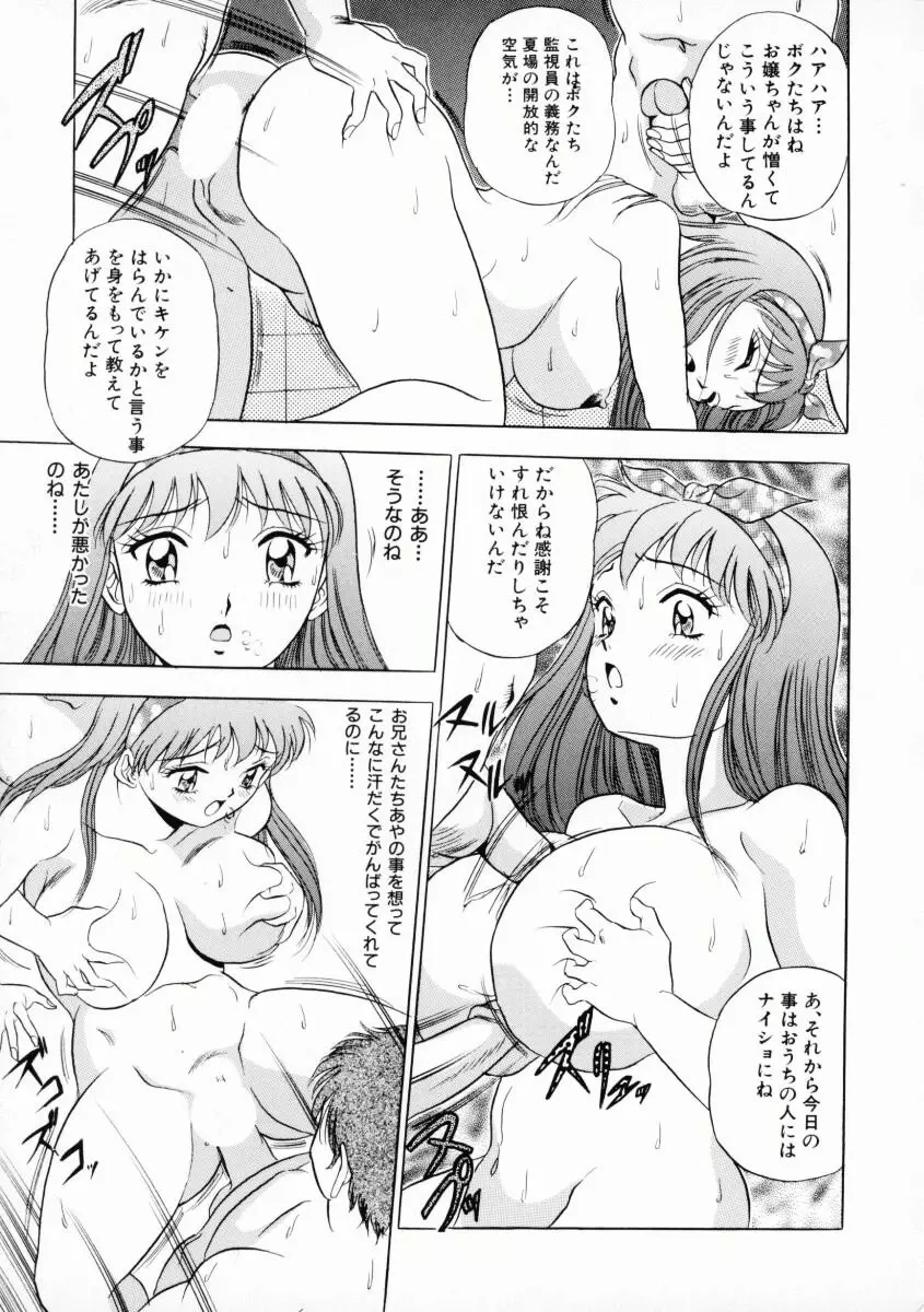 噂のJカップガール Page.40