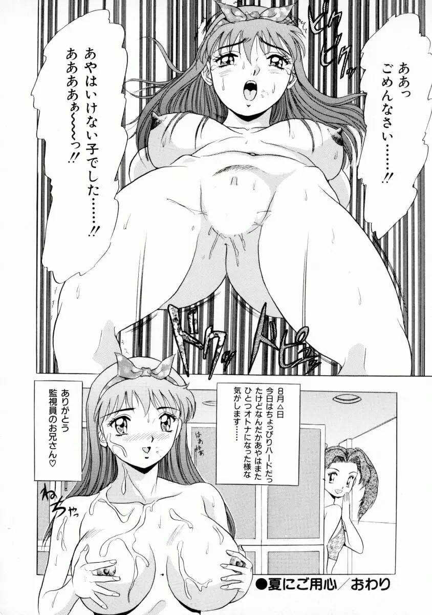 噂のJカップガール Page.41
