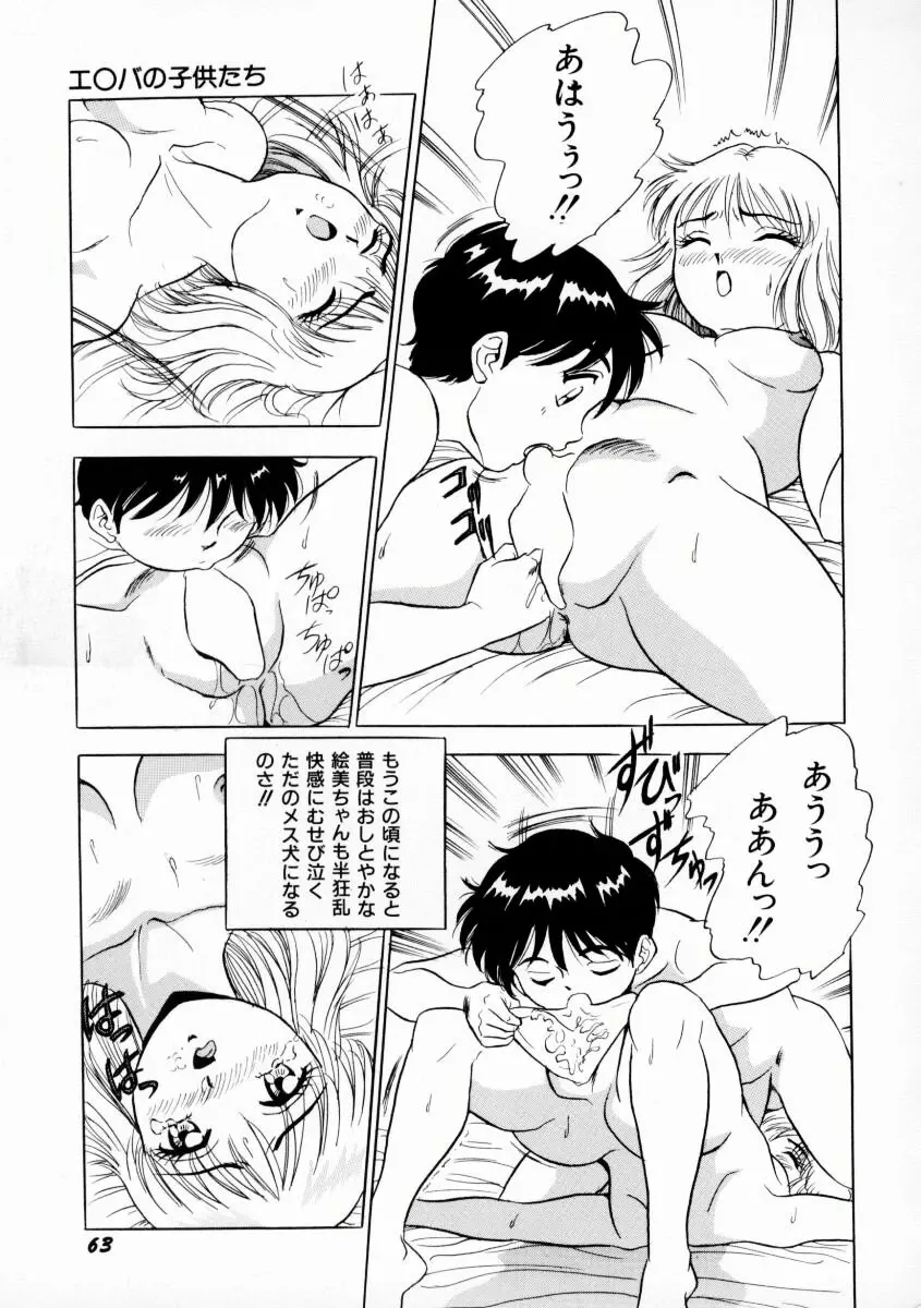 噂のJカップガール Page.66