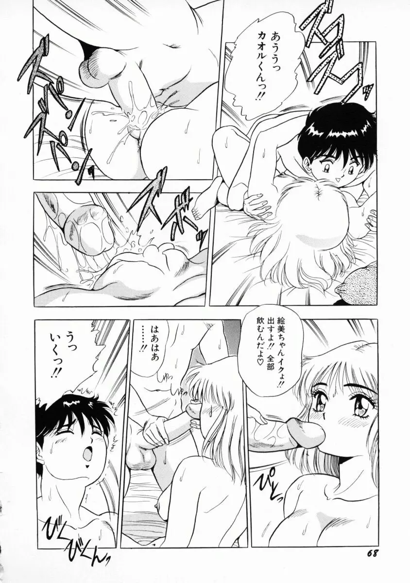 噂のJカップガール Page.71