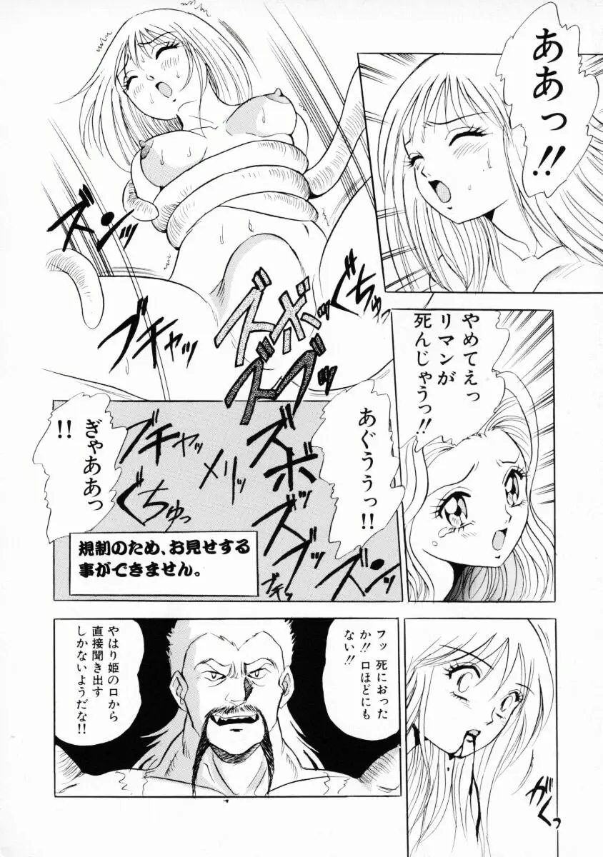 噂のJカップガール Page.91
