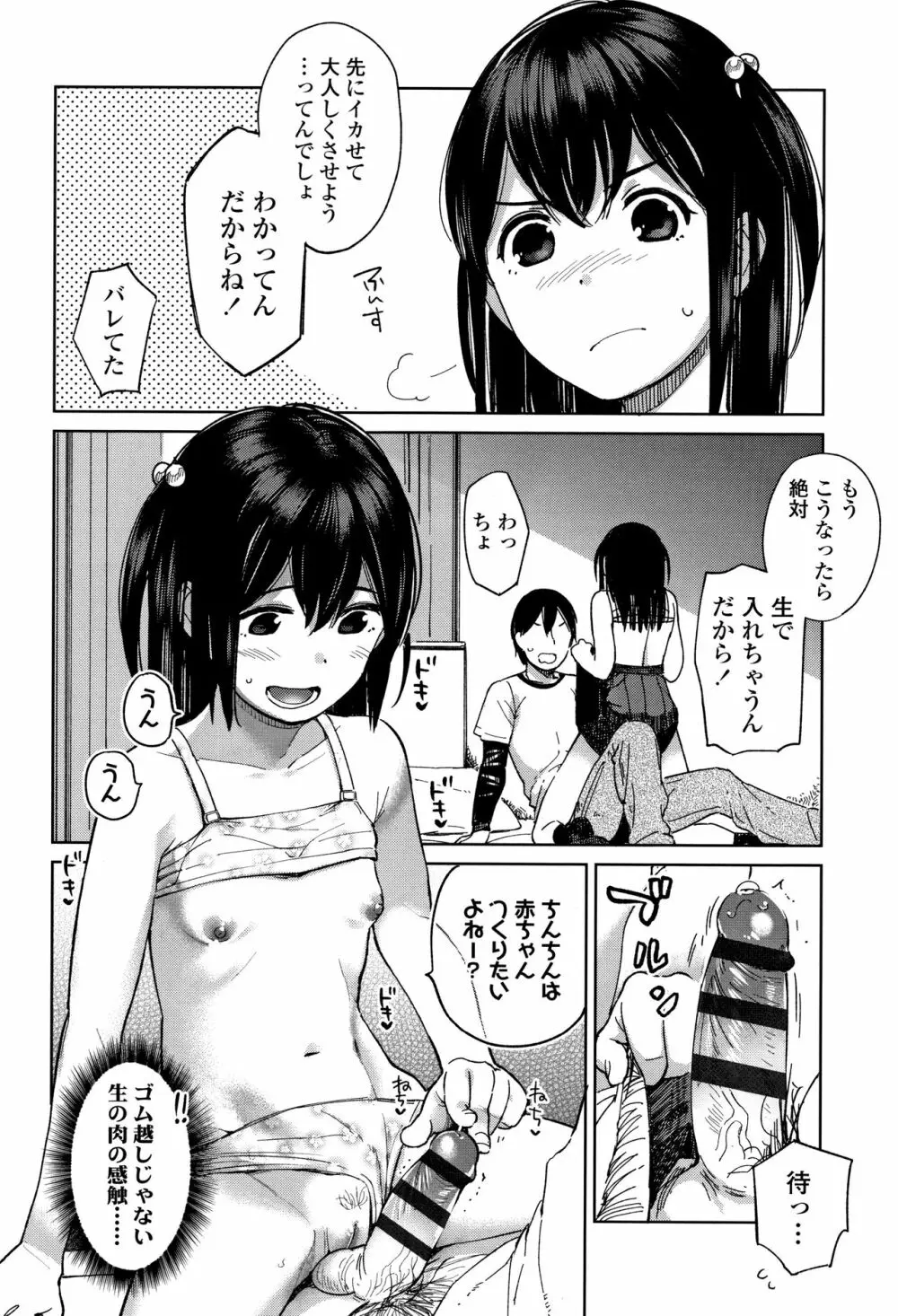 ゴキゲン彼女 Page.57