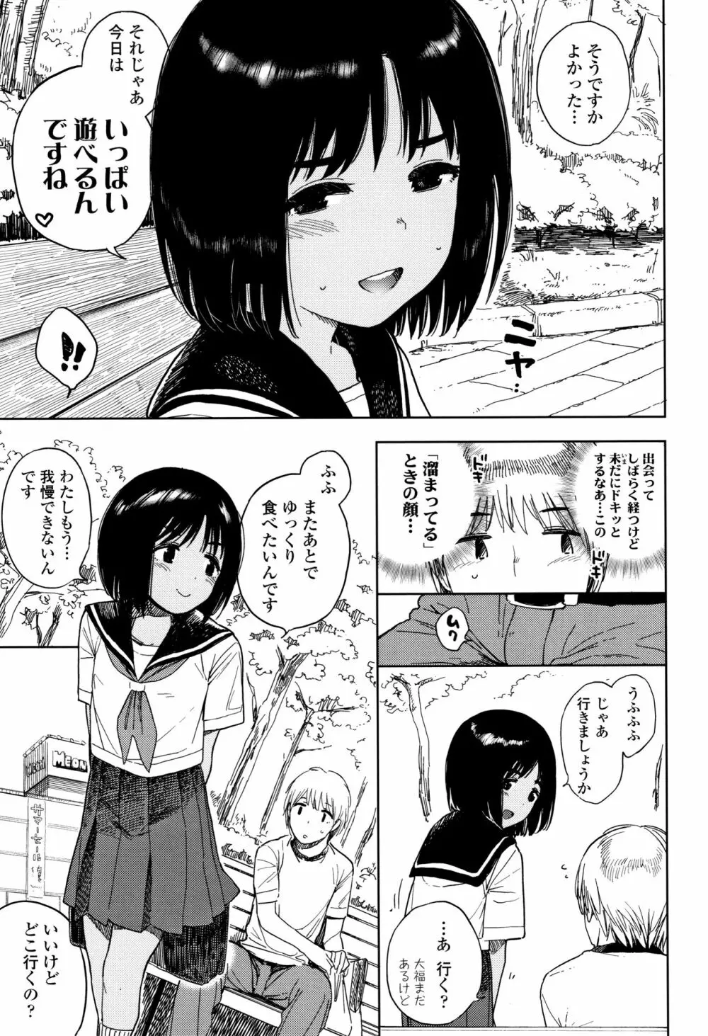 ゴキゲン彼女 Page.70