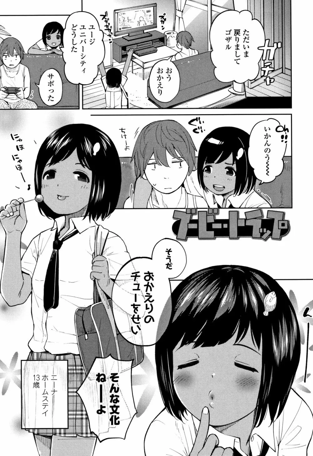 ゴキゲン彼女 Page.88