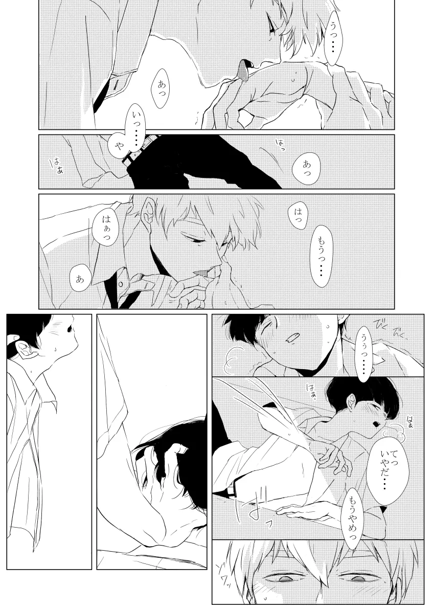 いつもはじまりは Page.16