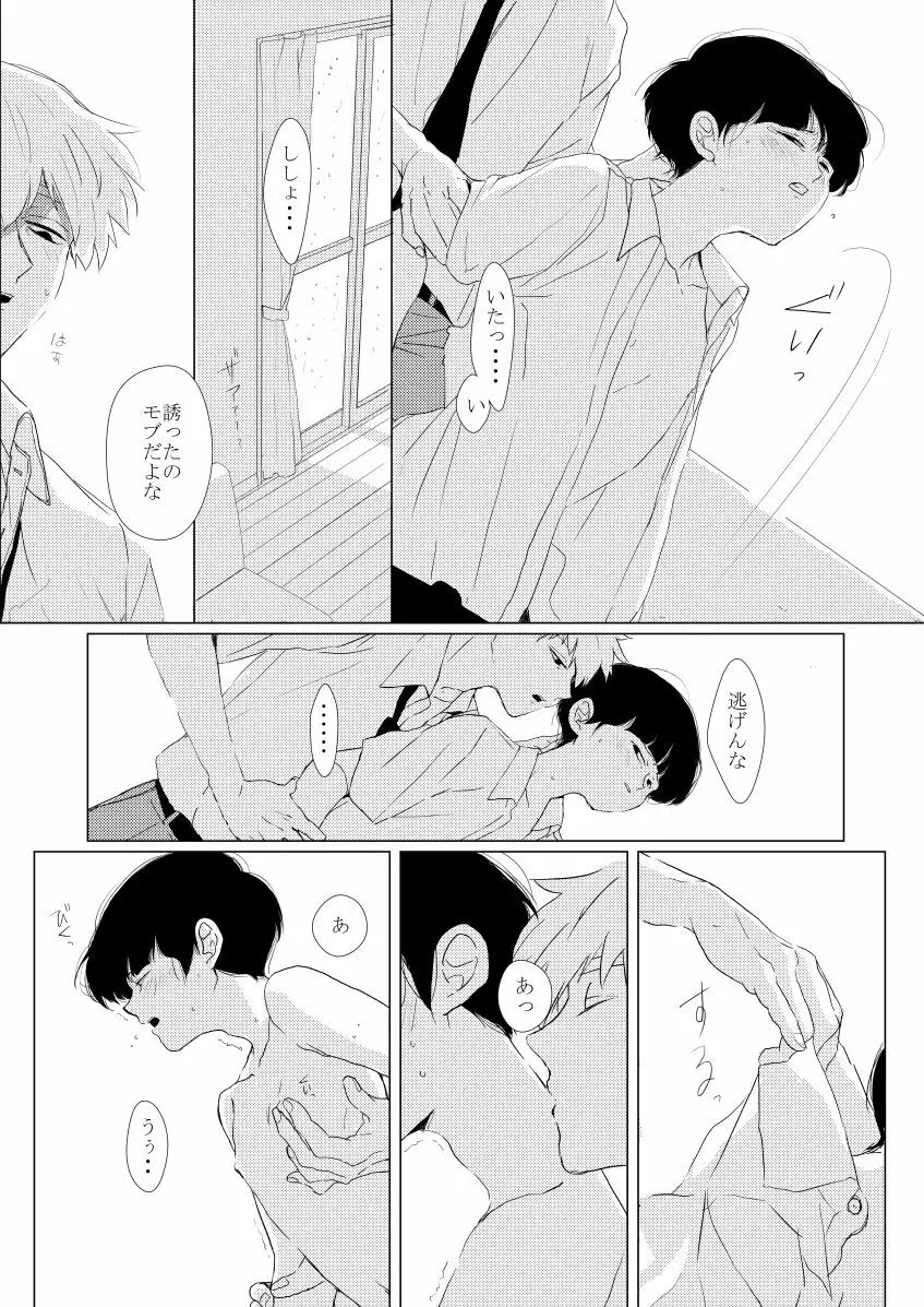 いつもはじまりは Page.17