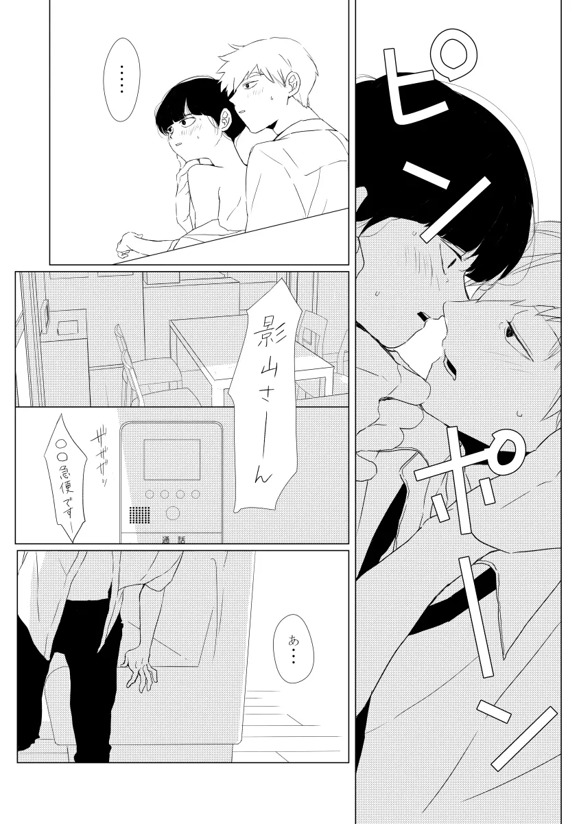 いつもはじまりは Page.19