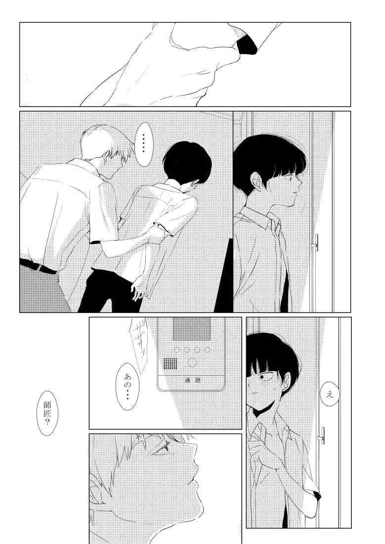 いつもはじまりは Page.20