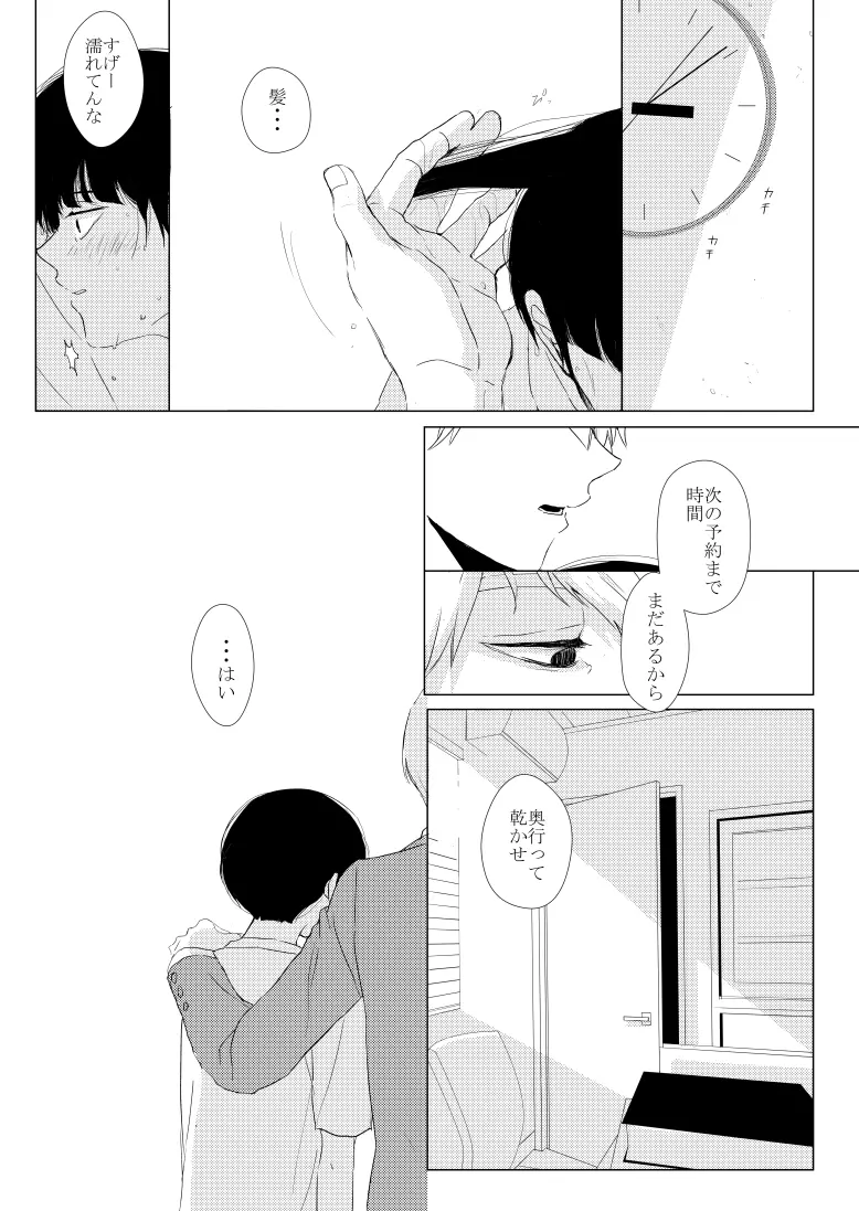 いつもはじまりは Page.26