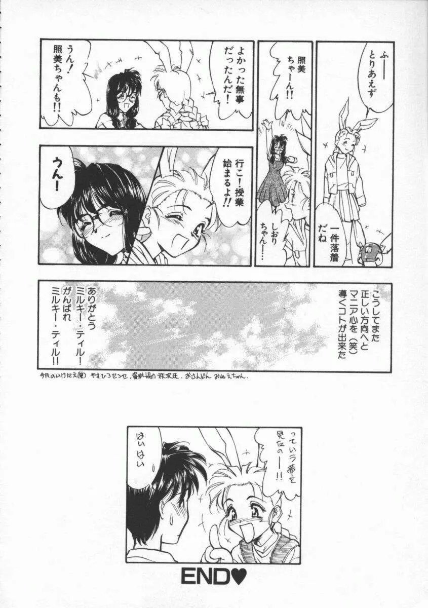 Witch 1と1/2 Page.107