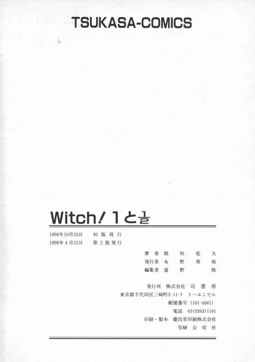 Witch 1と1/2 Page.177