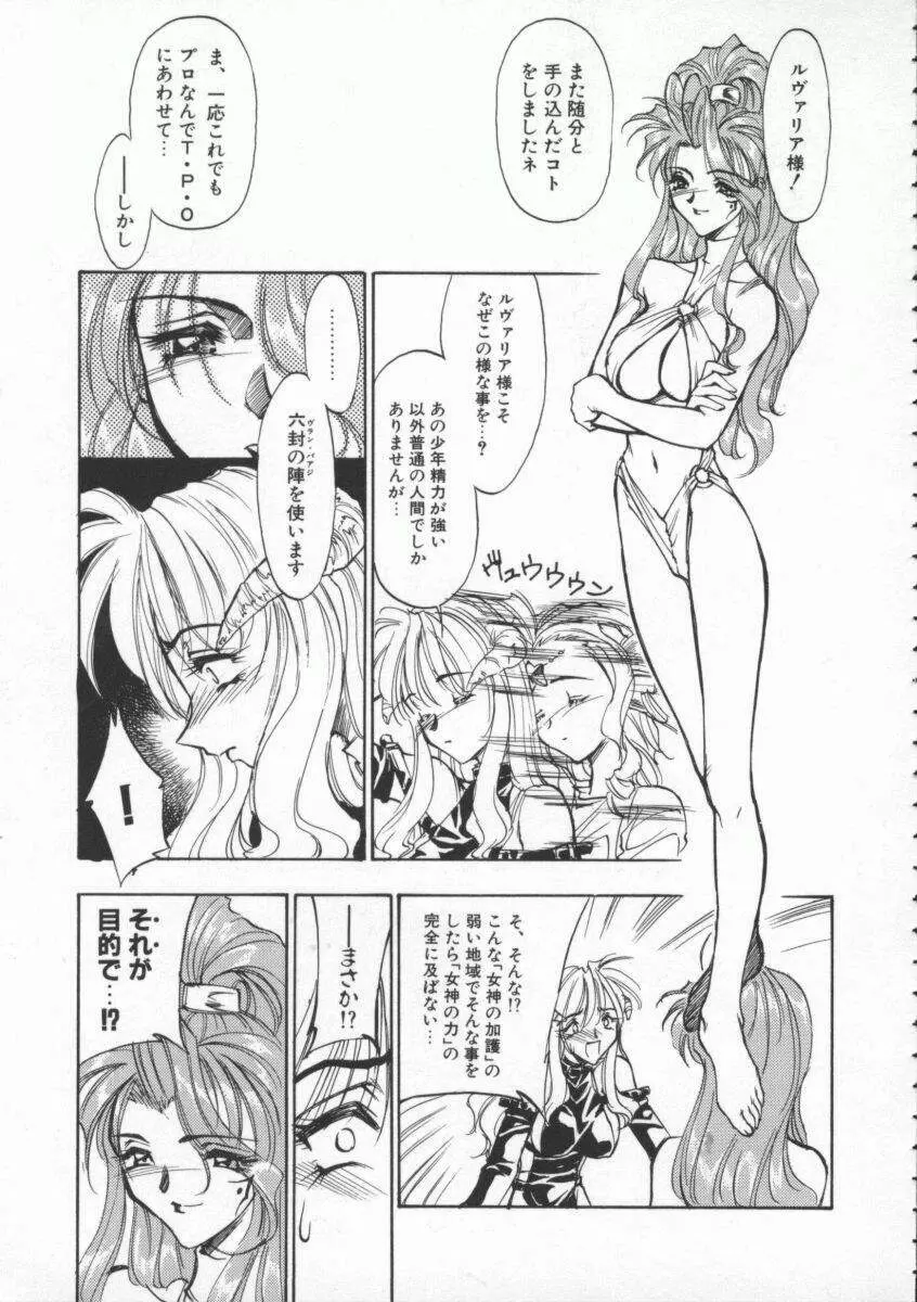 Witch 1と1/2 Page.86