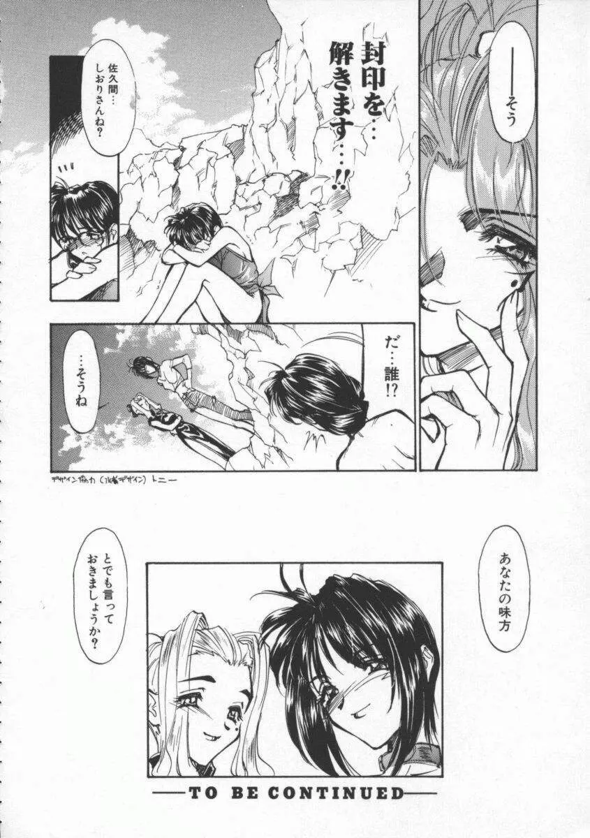 Witch 1と1/2 Page.87