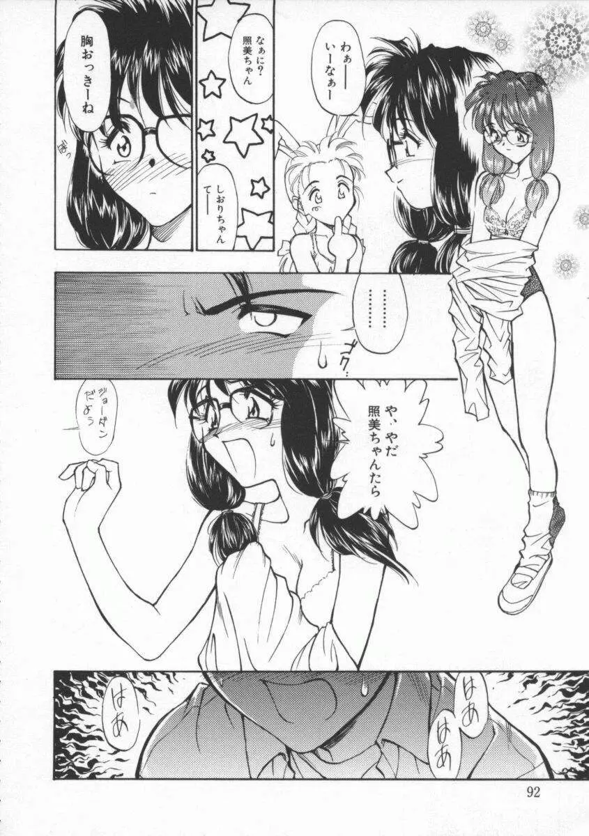 Witch 1と1/2 Page.93