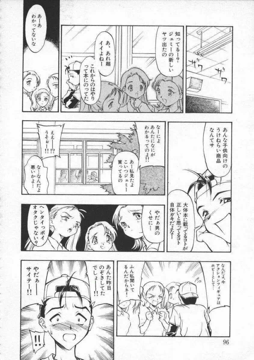 Witch 1と1/2 Page.97